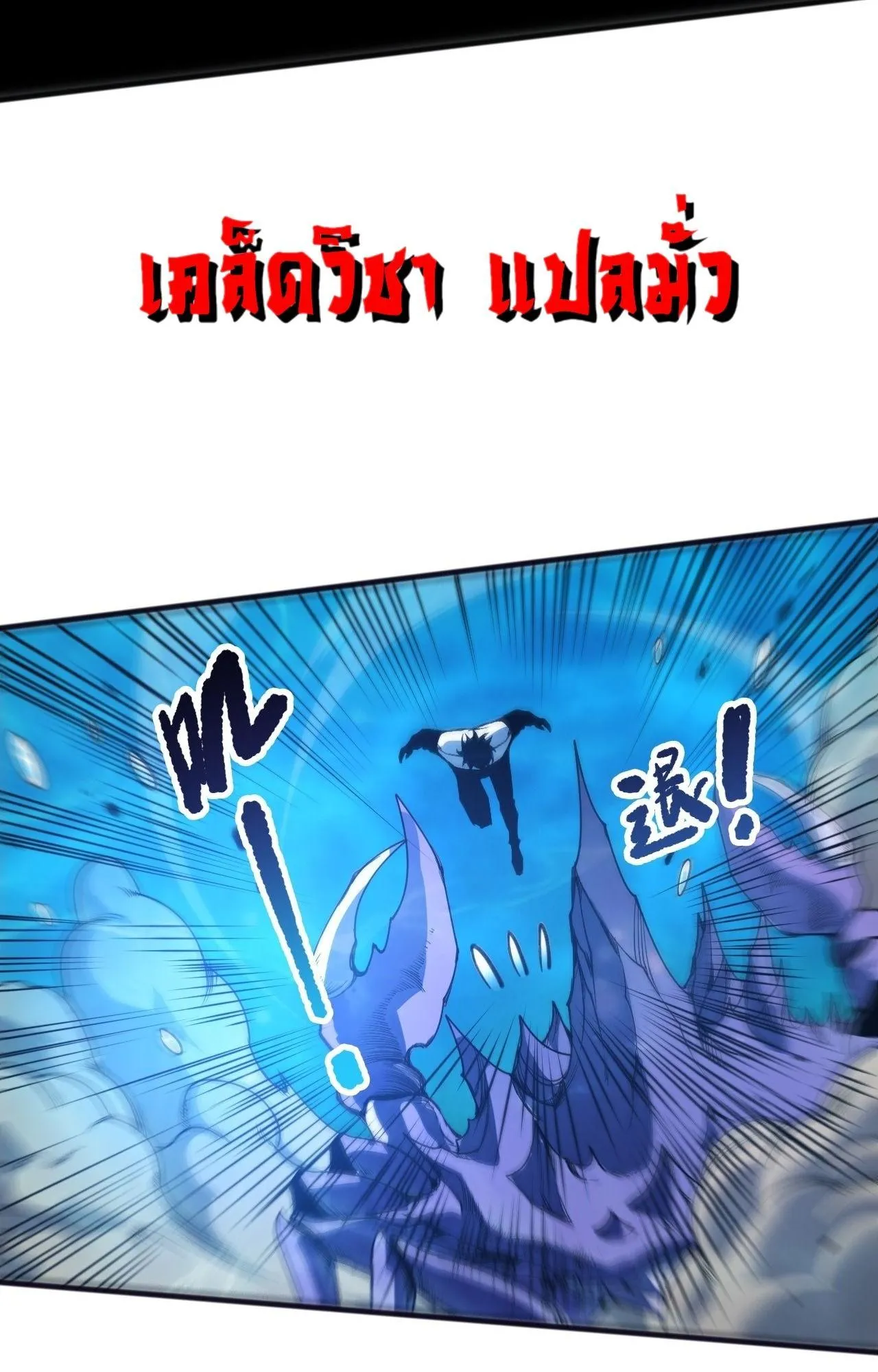 Disastrous Necromancer ตอนที่ 290 หน้า 24