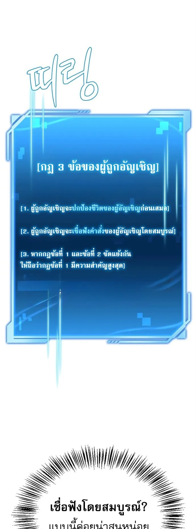 A Wimp’s Strategy Guide to Conquer the Tower ตอนที่ 1 หน้า 55