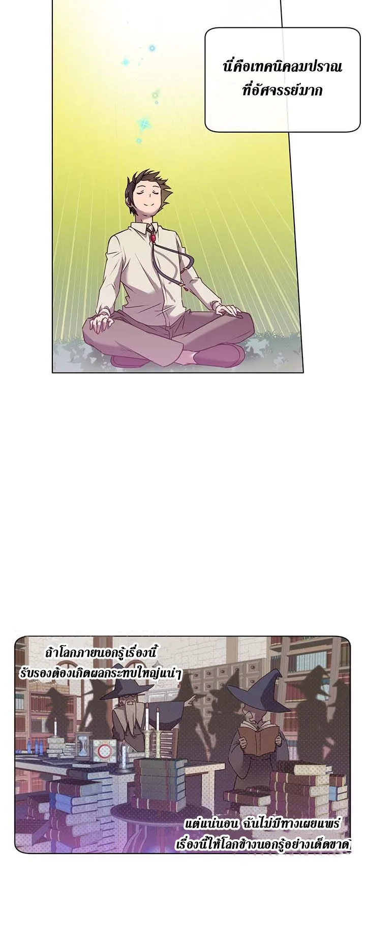 The Max Level Hero has Returned ตอนที่ 6 หน้า 21
