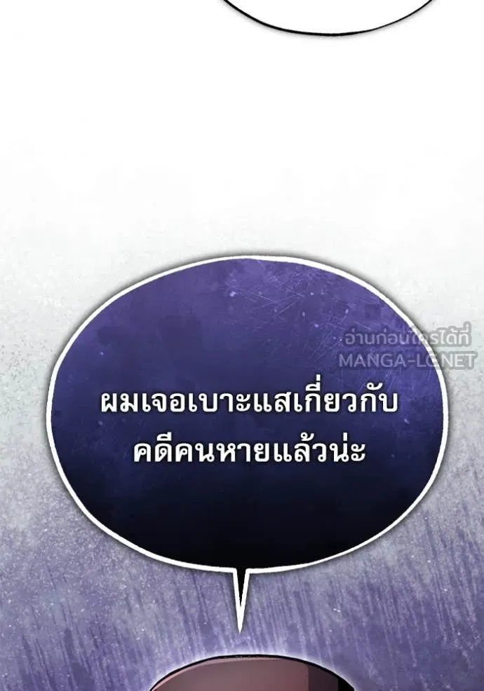 The Academy’s Undercover Professor ตอนที่ 87 หน้า 105