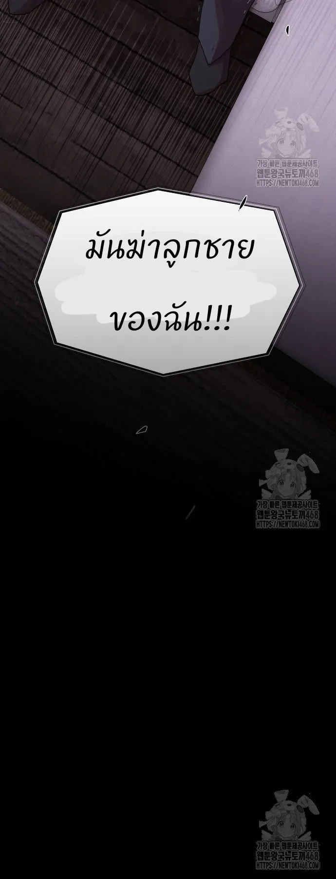 The Genius Who Sees Through the World ตอนที่ 21 หน้า 94