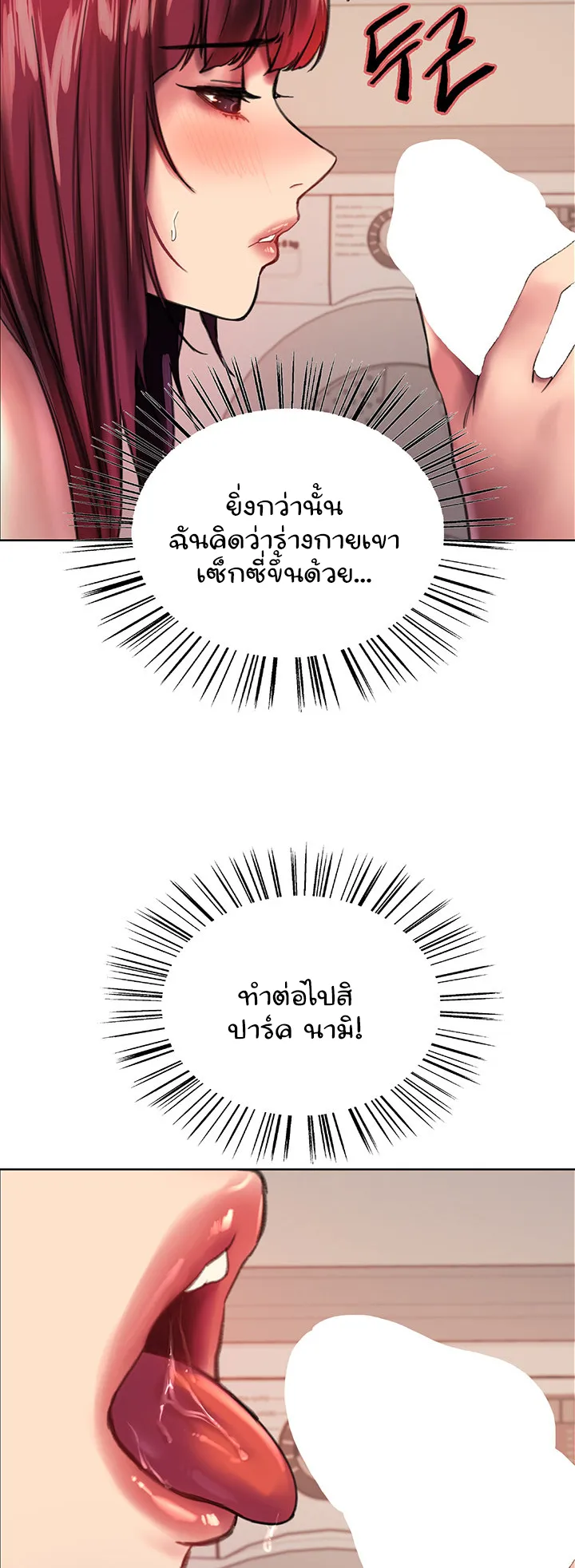 Sex-Stop Watch ตอนที่ 24 หน้า 59