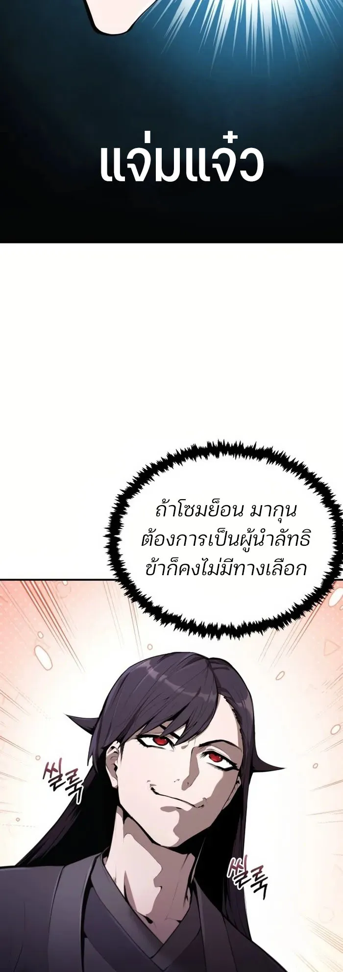 The Anxious Demon Cult Leader ตอนที่ 2 หน้า 68