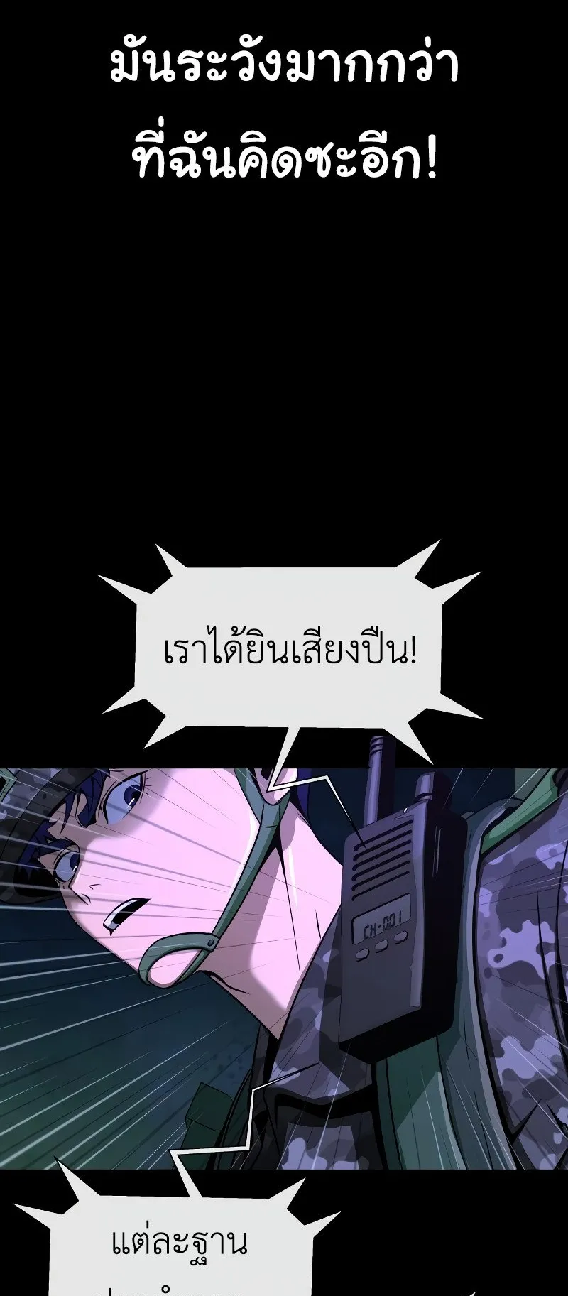 Steel-Eating Player ตอนที่ 2 หน้า 114
