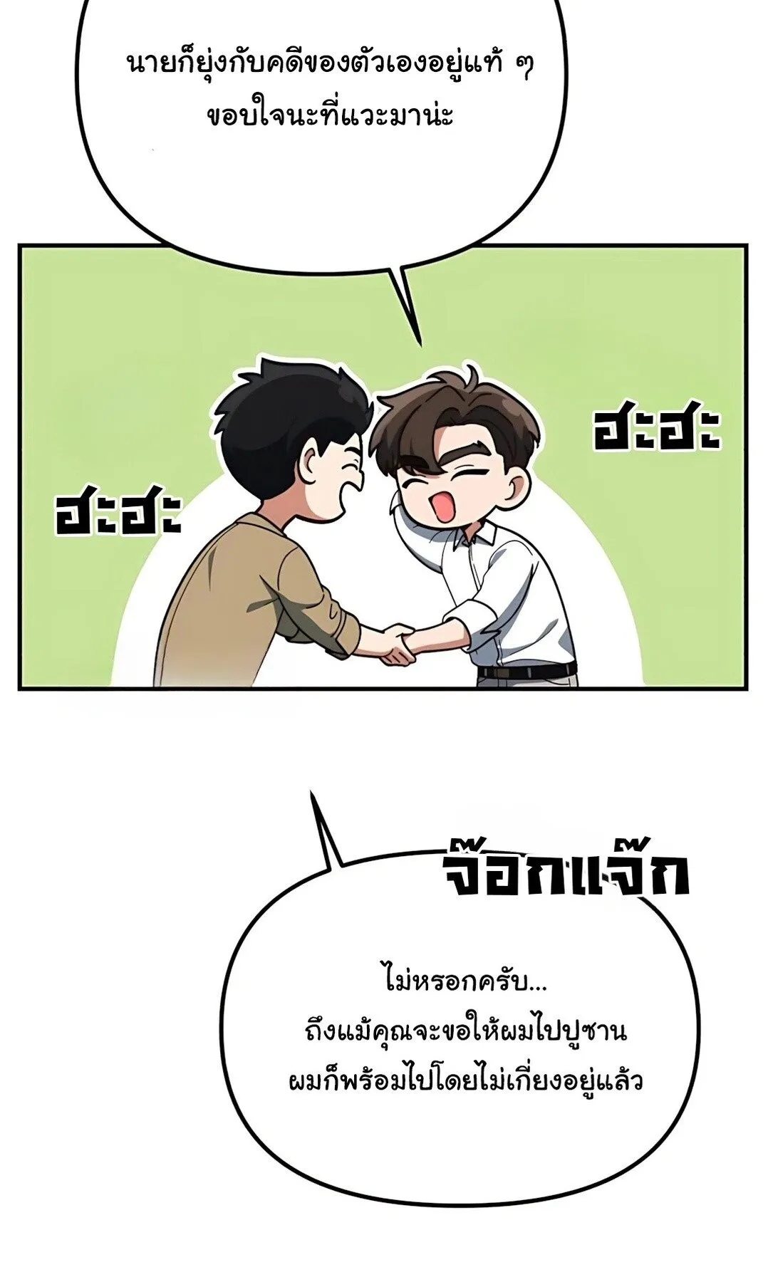 The Genius Wants to be Ordinary! ตอนที่ 34 หน้า 8