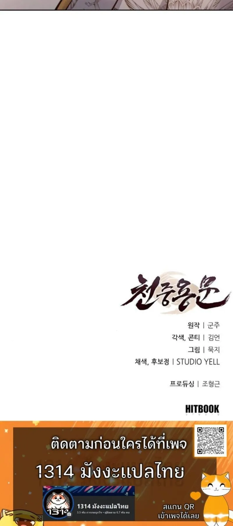 Regression of the Yong Clan Heir ตอนที่ 33 หน้า 91