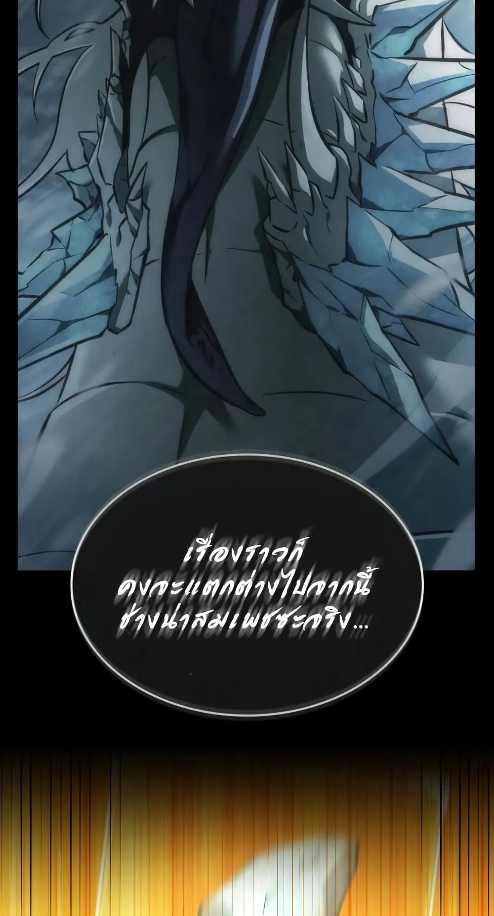 The World After the end ตอนที่ 5 หน้า 94