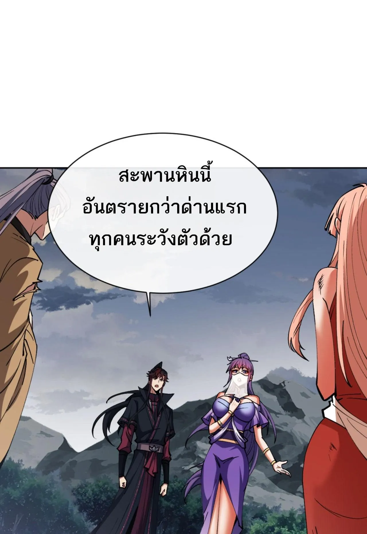 Devious Son of Heaven ตอนที่ 68 หน้า 68