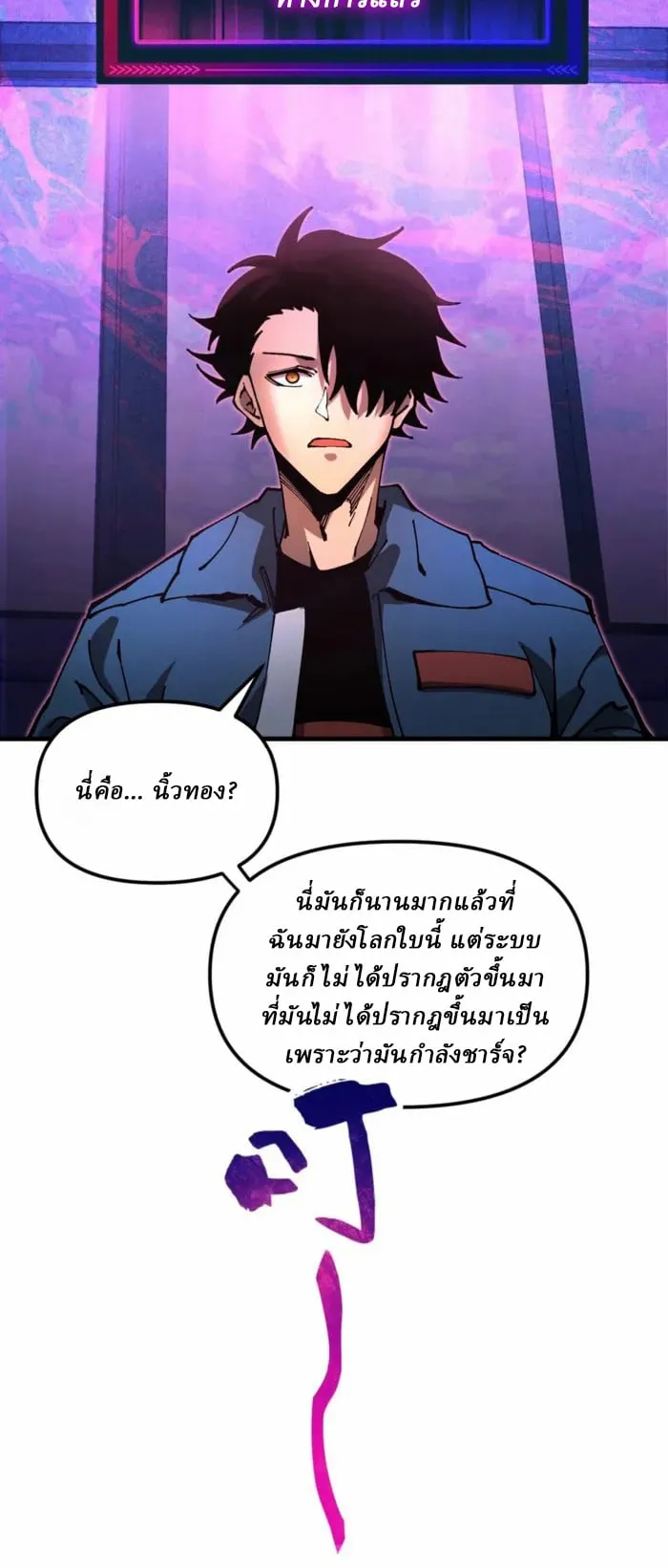 Global Beast Tamer I Can See the Path of Evolution ตอนที่ 1 หน้า 19