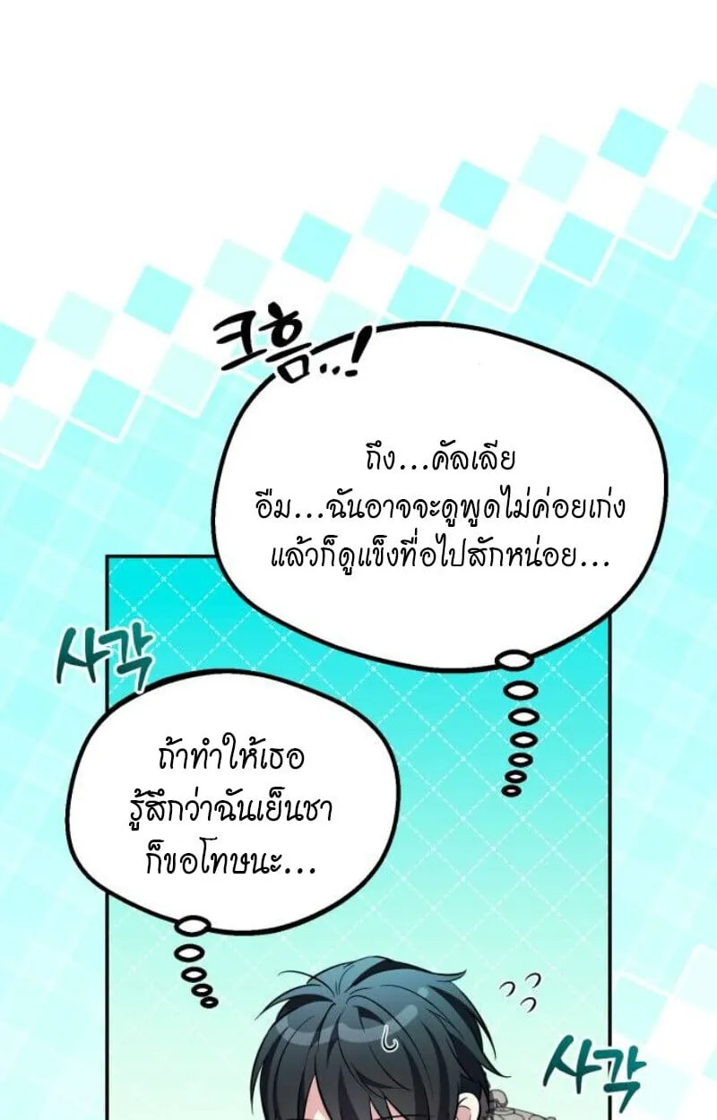 Raising Villains the Right Way ตอนที่ 11 หน้า 122