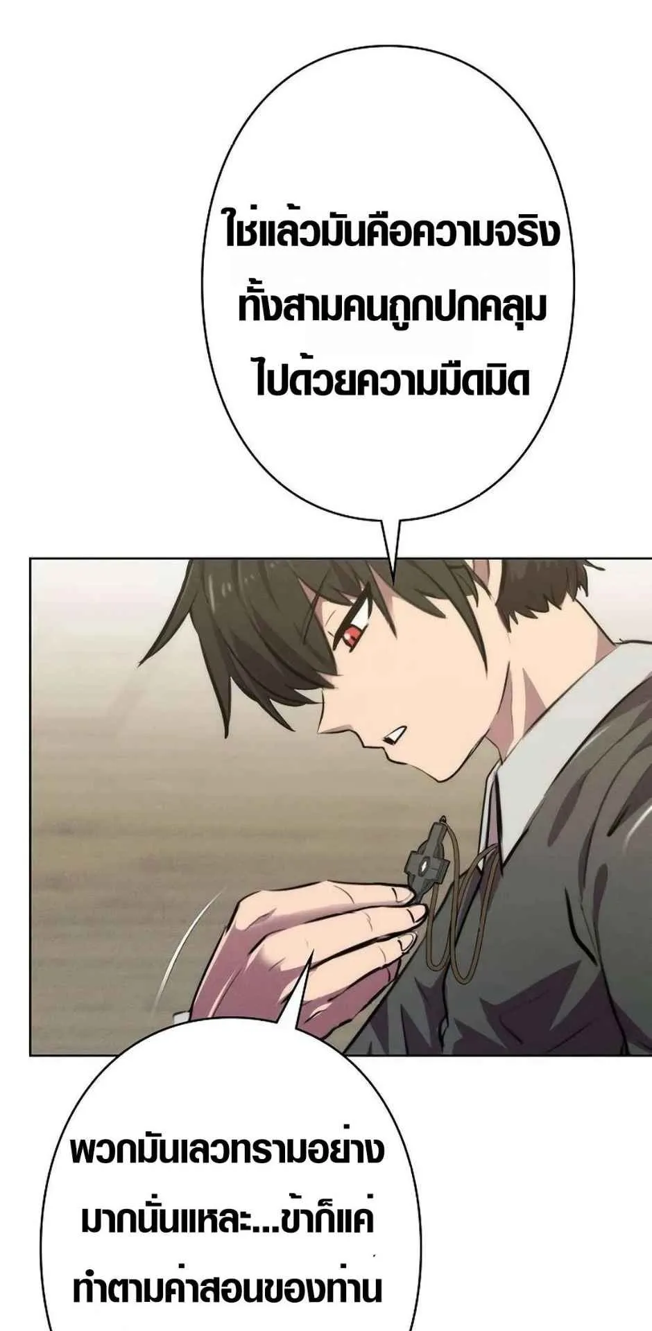 Ore wa Akutou de wa Arimasen ตอนที่ 1 หน้า 70