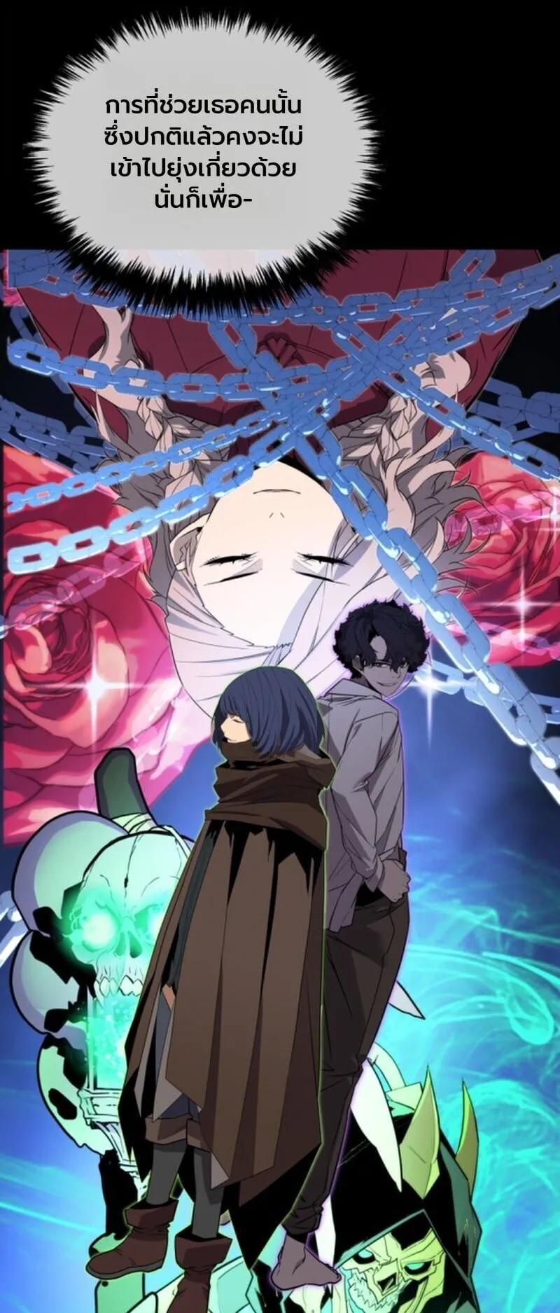 Player of a Fallen Noble Family ตอนที่ 22 หน้า 53