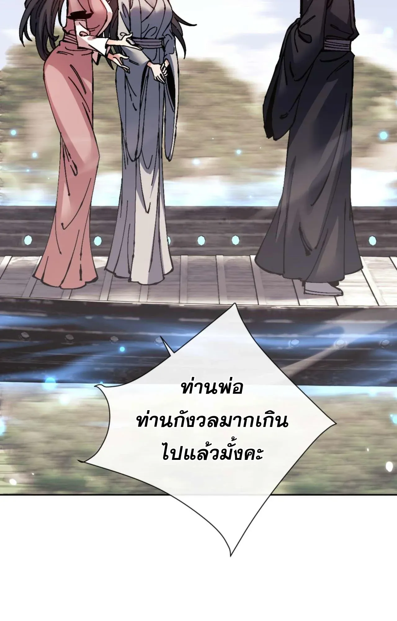 Devious Son of Heaven ตอนที่ 110 หน้า 75