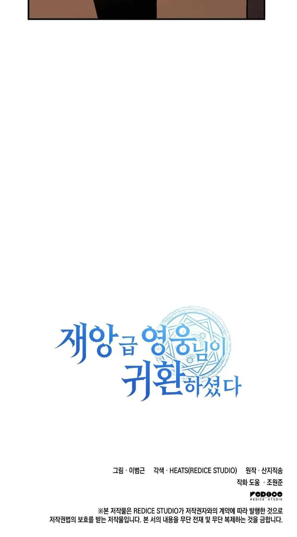 The Return of the Disaster-Class Hero ตอนที่ 13 หน้า 96