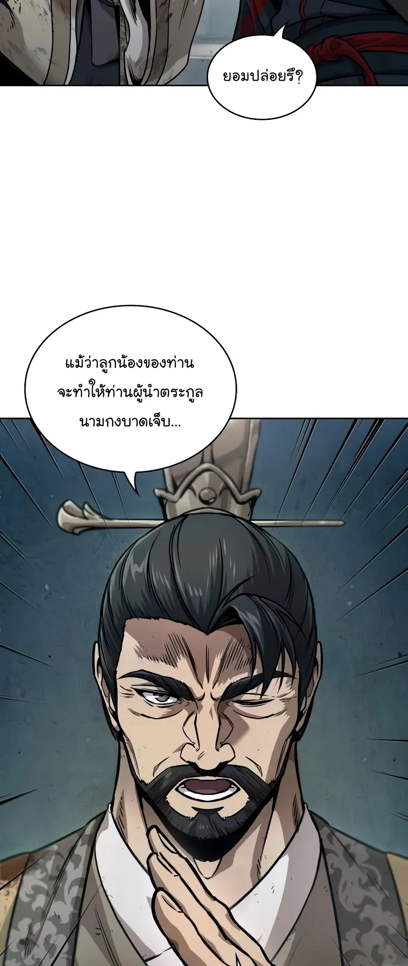 Nano Machine Chapter 236 หน้า 74