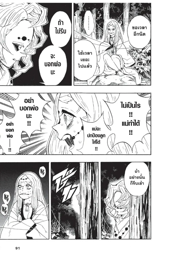 Kimetsu no yaiba ตอนที่ 26 หน้า 91