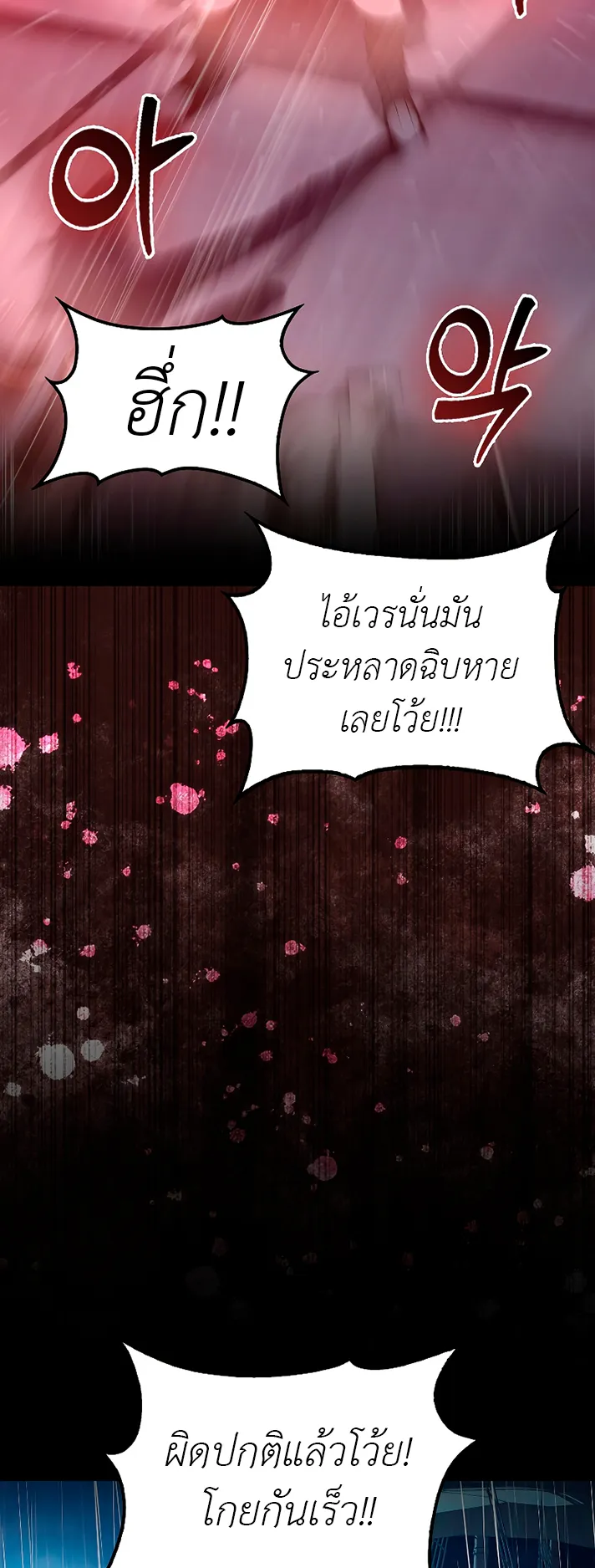 The Blood Knight’s Villains ตอนที่ 3 หน้า 61