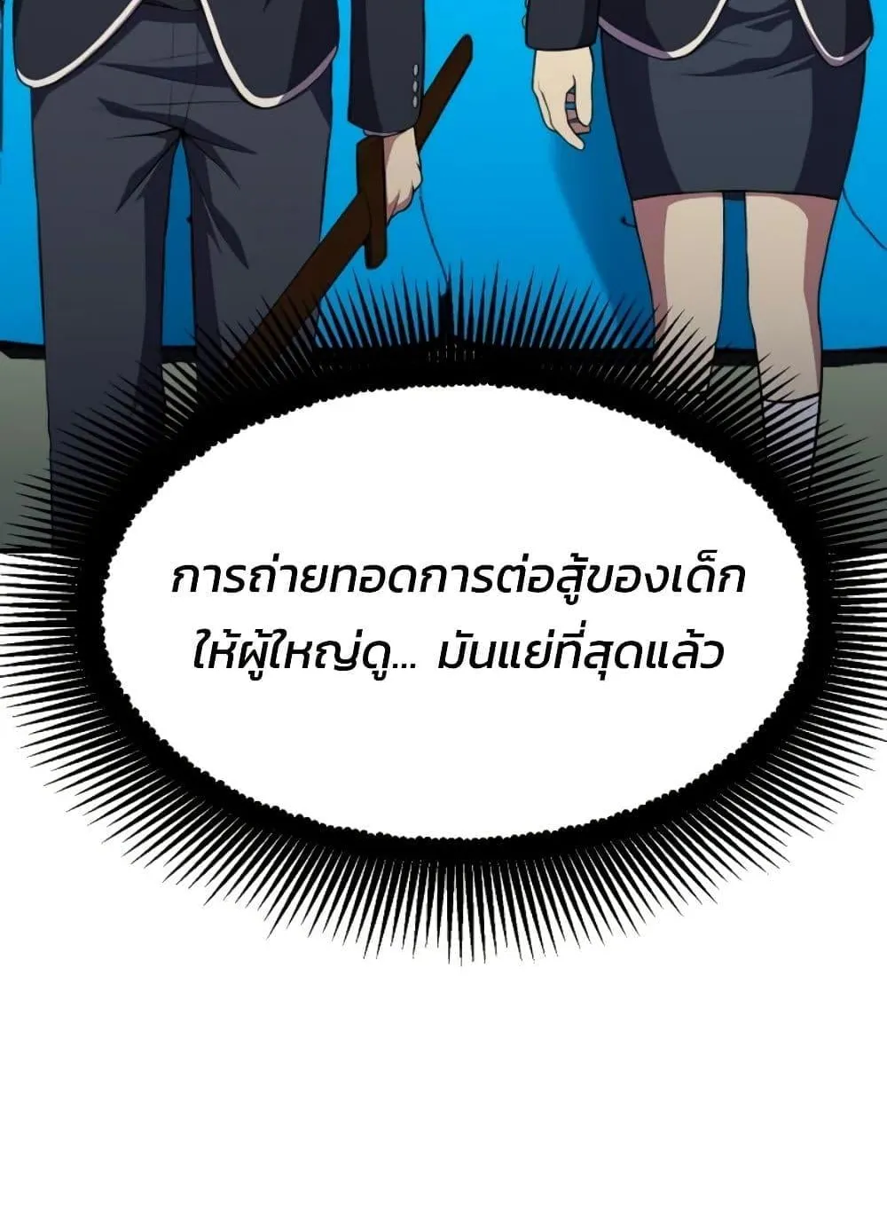 Academy Reincarnation Hero การหวนคืนของวีรบุรุษแห่งสถาบัน ตอนที่ 20 หน้า 56