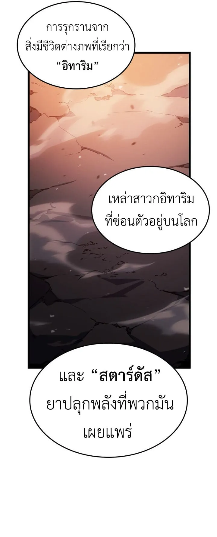 Solo Leveling: Ragnarok ตอนที่ 54 หน้า 66