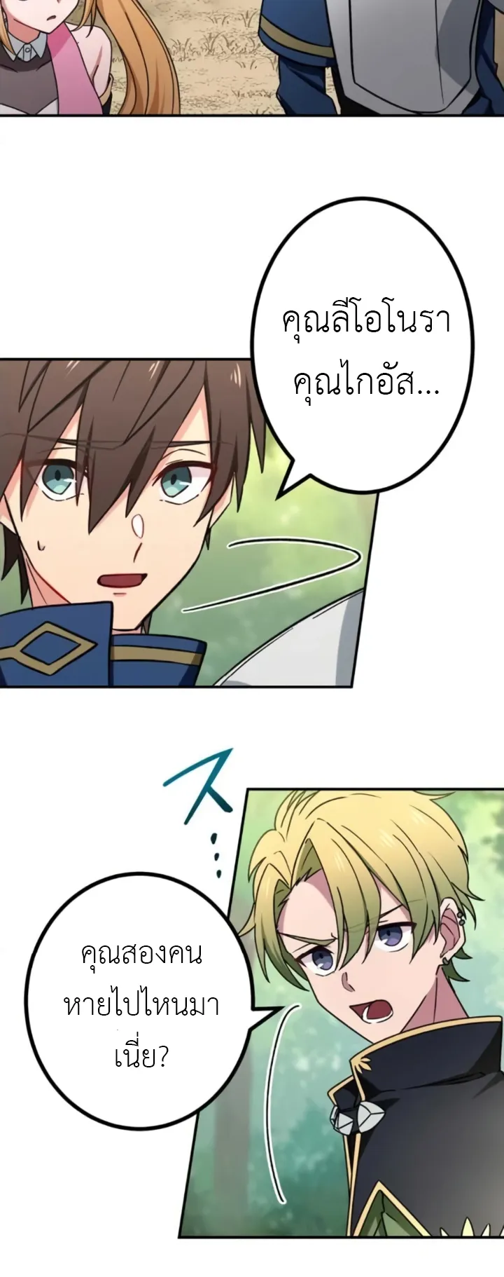 The Strongest Assassin Gets Transferred To Another World With His Whole Class ตอนที่ 8 หน้า 28