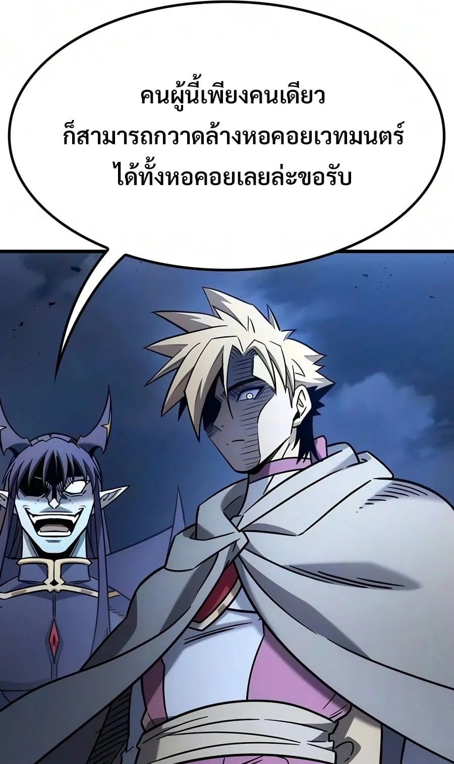 What a Bountiful Harvest, Demon Lord! ตอนที่ 76 หน้า 33