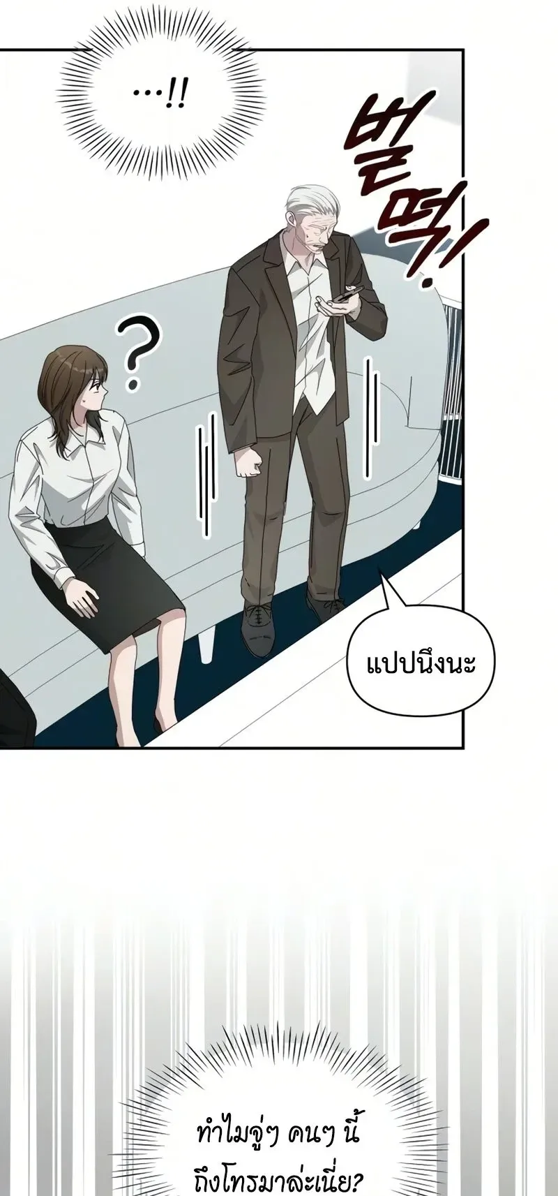 I Was Immediately Mistaken for a Monster Genius Actor ตอนที่ 99 หน้า 54