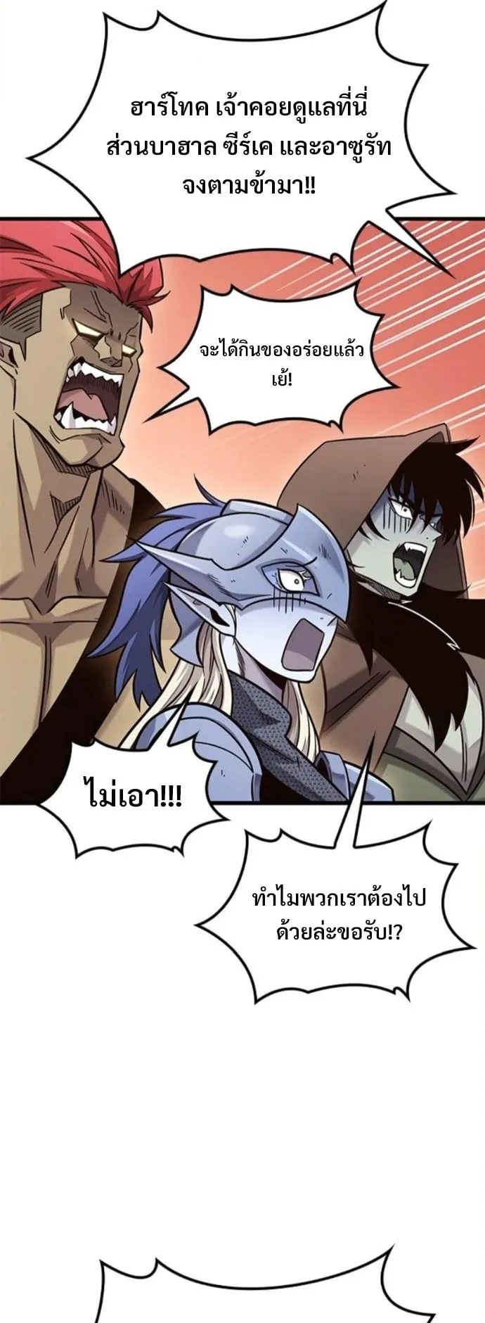 What a Bountiful Harvest, Demon Lord! ตอนที่ 52 หน้า 26