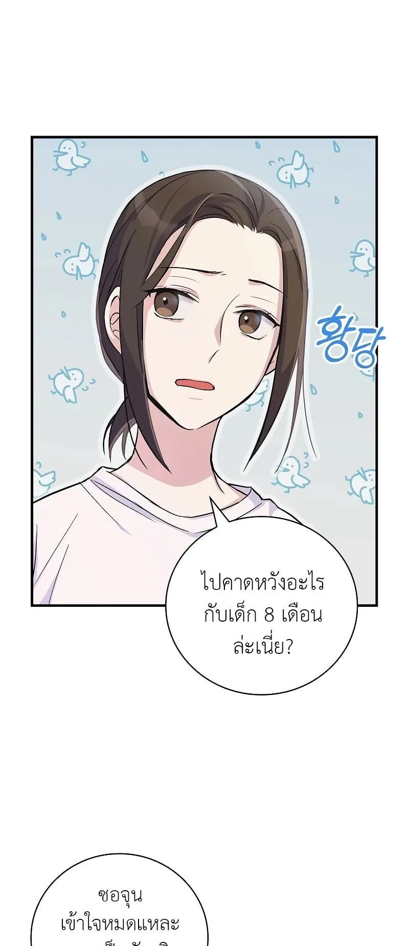Superstar From Age 0 ตอนที่ 4 หน้า 49