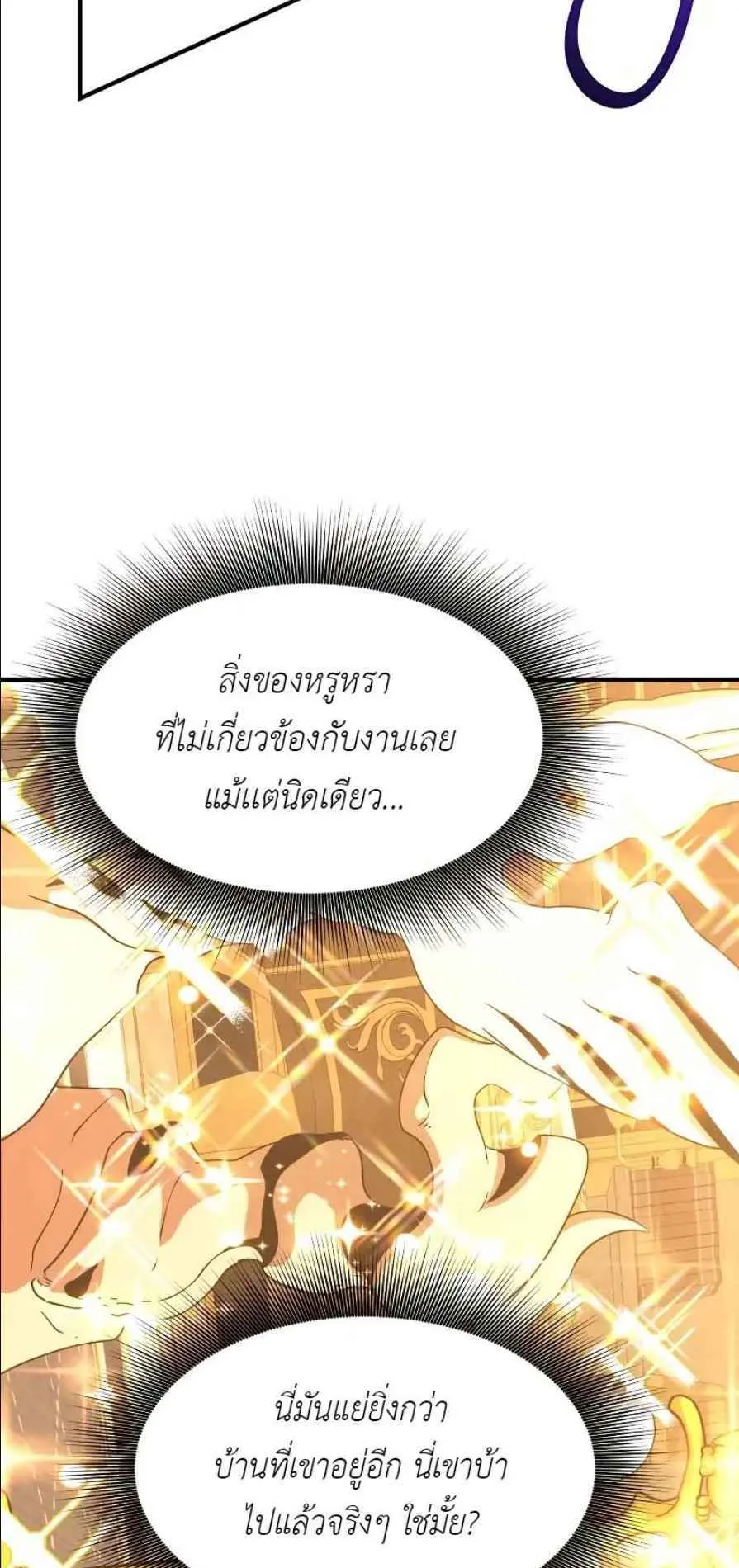 Playing the Perfect Fox-Eyed Villain ตอนที่ 9 หน้า 9