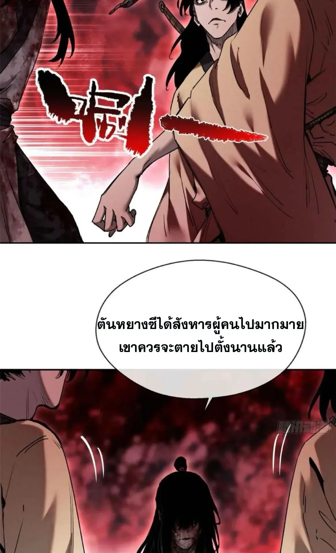 Dao of the Bizarre Immortal ตอนที่ 25 หน้า 27