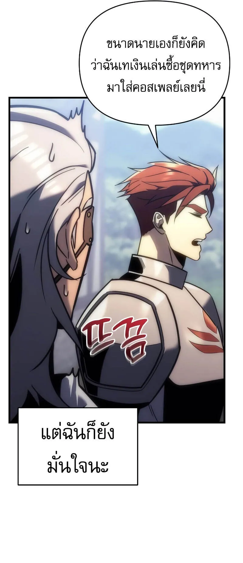 Regressor of the Fallen Family ตอนที่ 10 หน้า 22