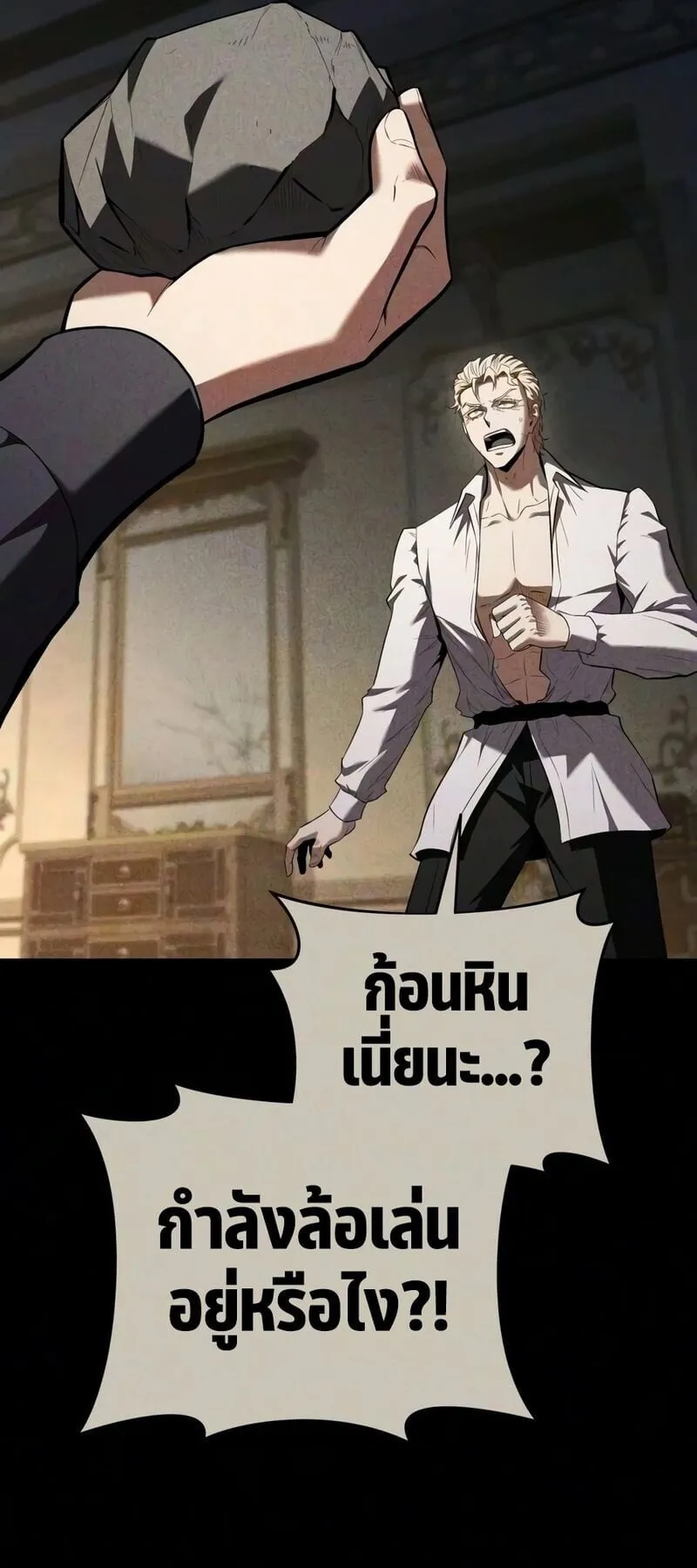 The Seventh Prince Wants to Bail ตอนที่ 4 หน้า 25
