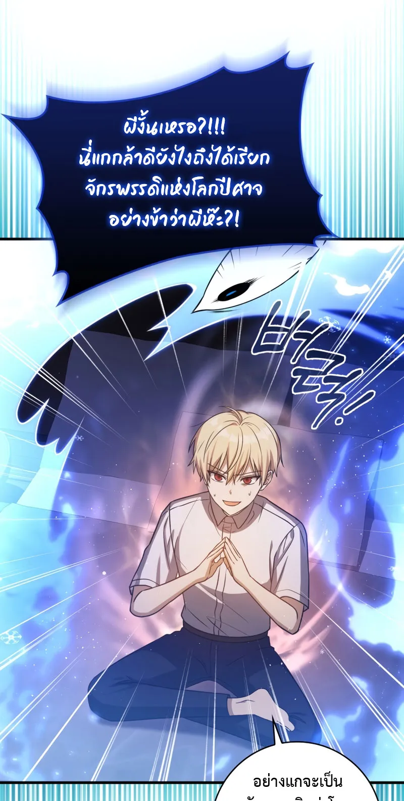 The Reincarnated Assassin Is a Swordmaster ตอนที่ 7 หน้า 55