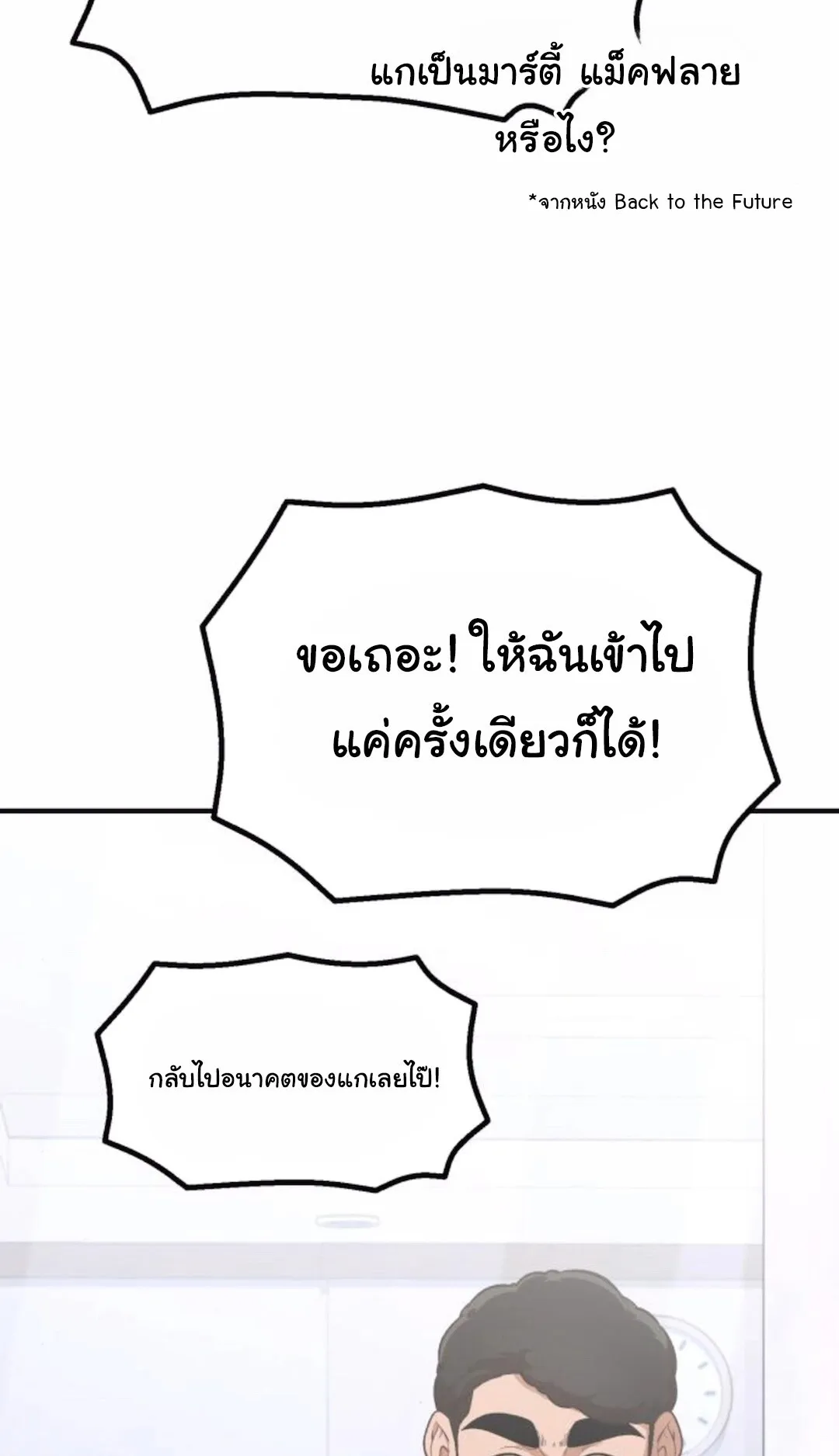 The Genius Wants to be Ordinary! ตอนที่ 30 หน้า 48