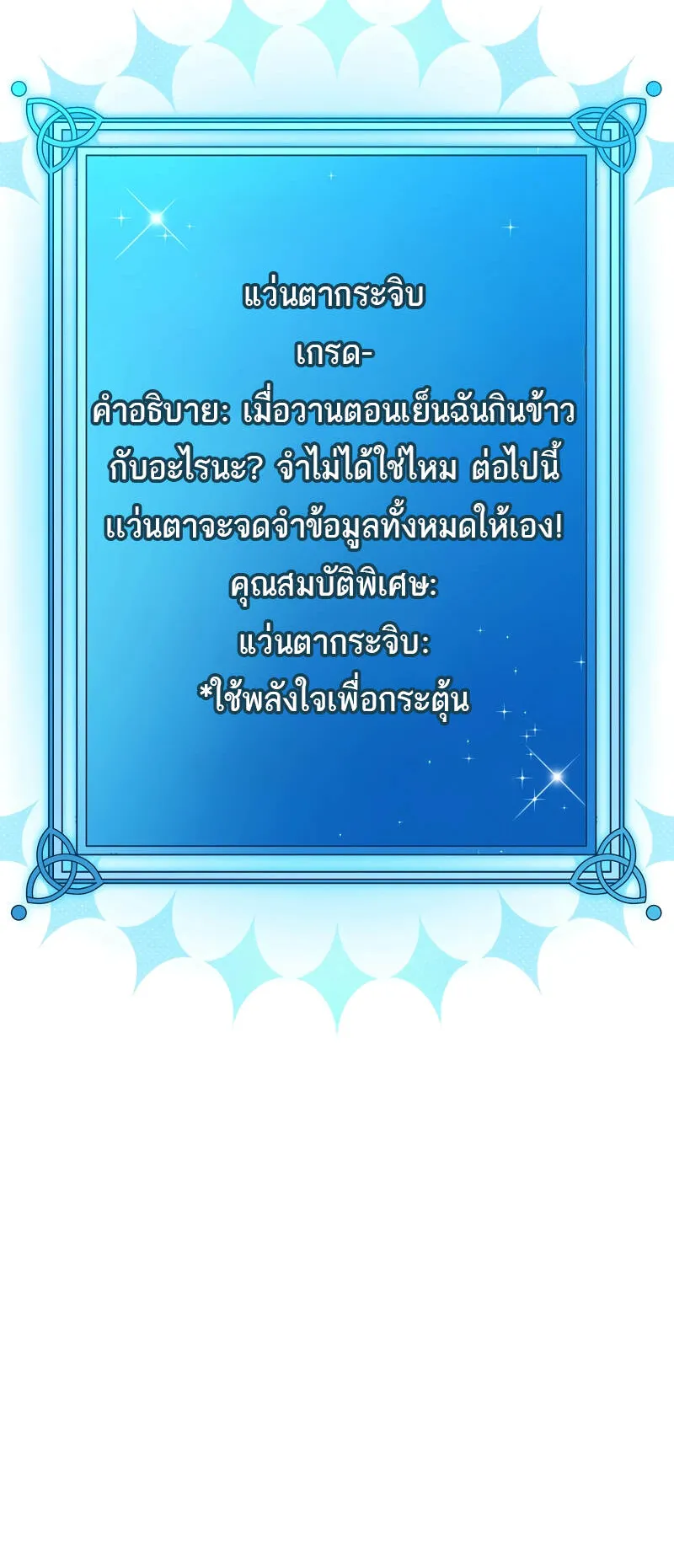 Magic Academy’s Genius Blinker ตอนที่ 6 หน้า 25