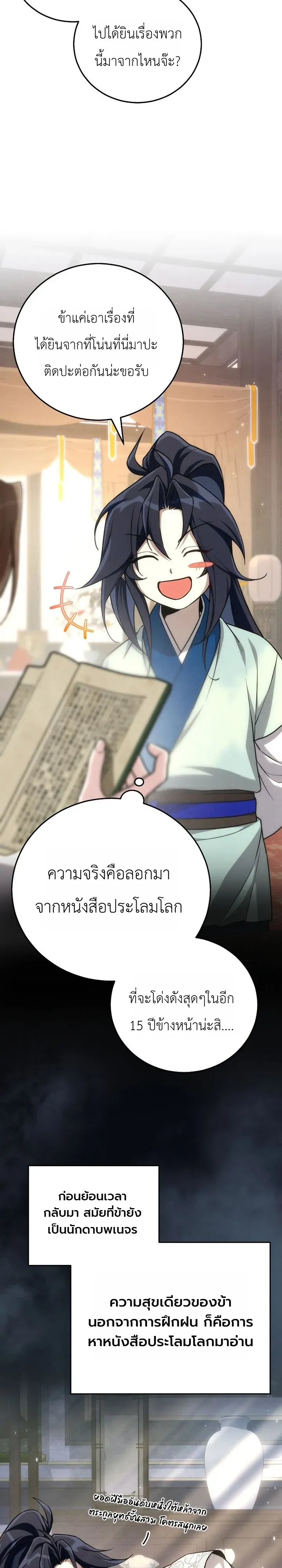 Third-Rate Martial Family Becomes the Best Under Heaven ตอนที่ 8 หน้า 16