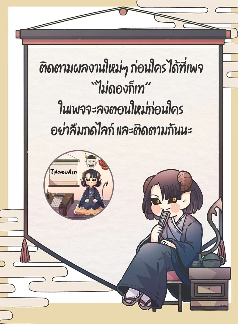 Return of the Mad Demon ตอนที่ 3 หน้า 62