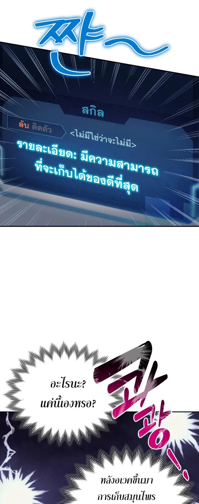 I Stole the Number One Ranker’s Soul ตอนที่ 2 หน้า 7