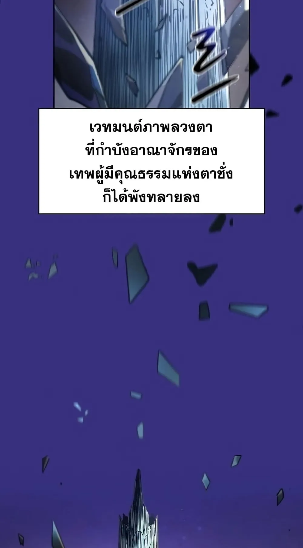 The Constellation That Returned From Hell ตอนที่ 4 หน้า 12