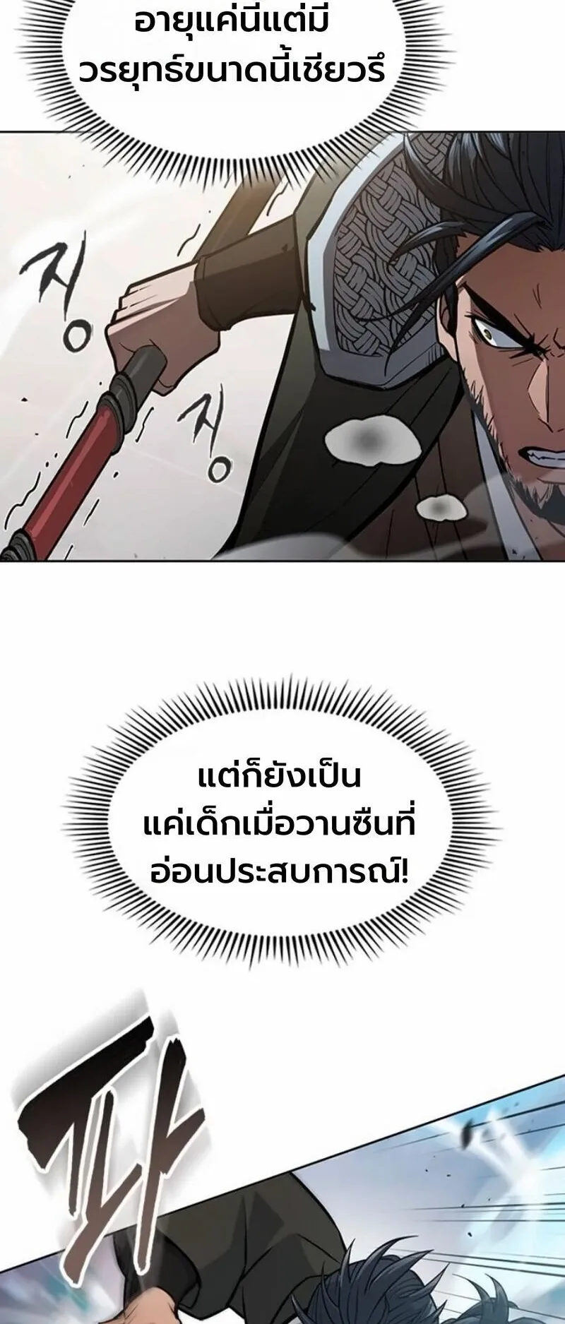 Regression of the Yong Clan Heir ตอนที่ 45 หน้า 56