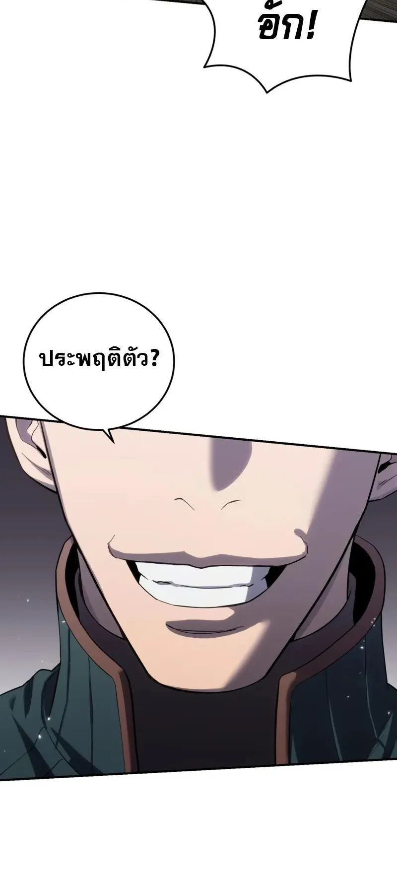 Star-Embracing Swordmaster ตอนที่ 88 หน้า 58