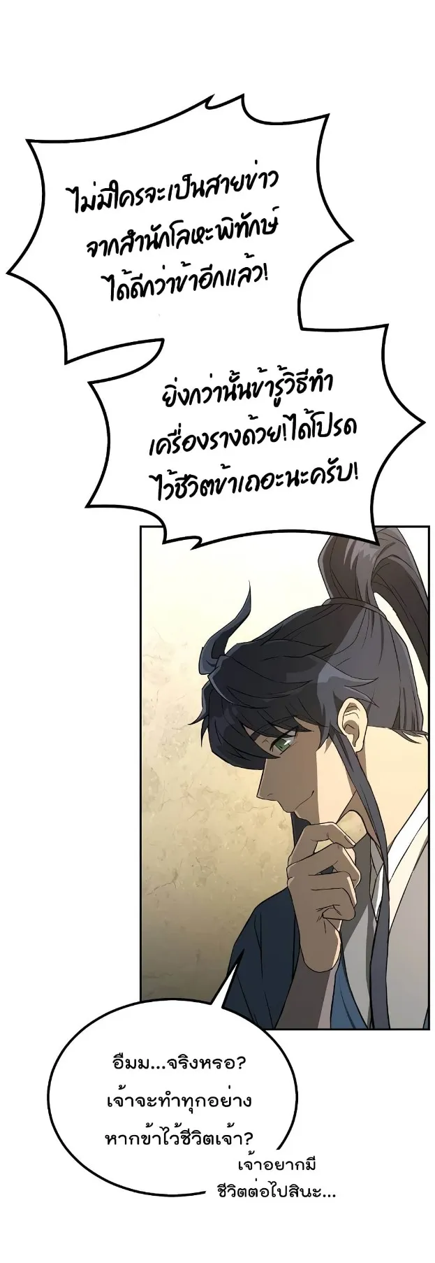 Millennium Spinning ตอนที่ 29 หน้า 44