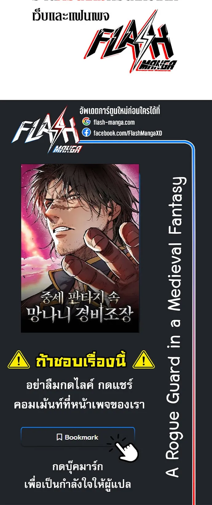 A Rogue Guard in a Medieval Fantasy ตอนที่ 12 หน้า 85