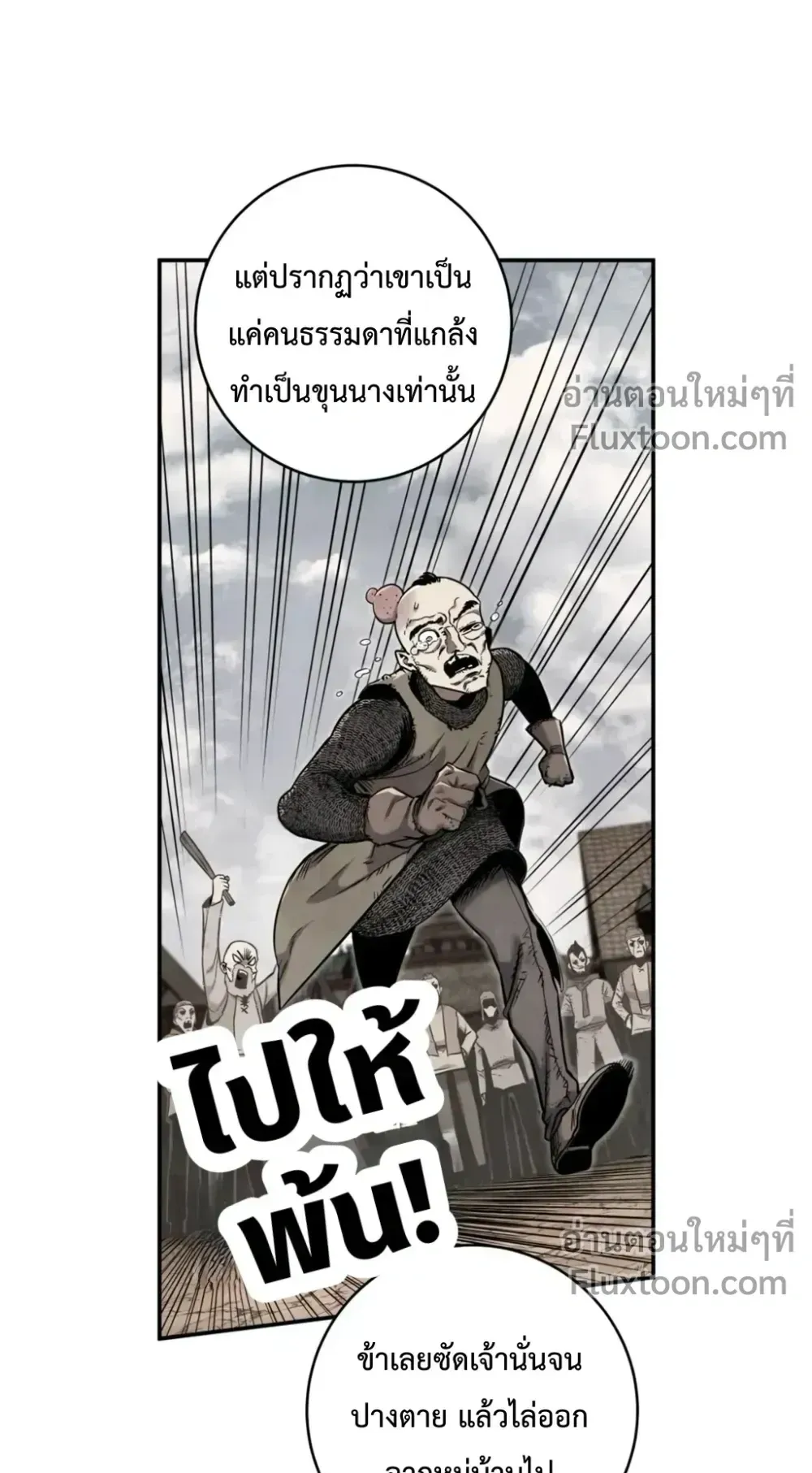The Wandering Knight’s Survival Manual ตอนที่ 13 หน้า 81