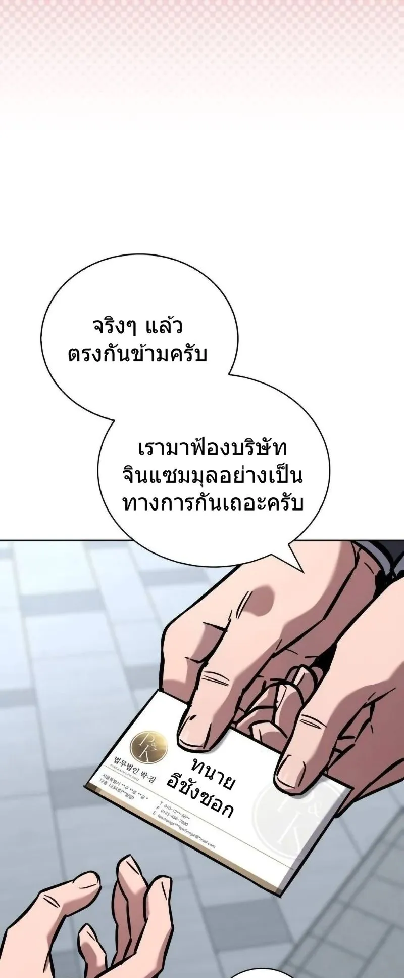 A Wimp’s Strategy Guide to Conquer the Tower ตอนที่ 14 หน้า 49