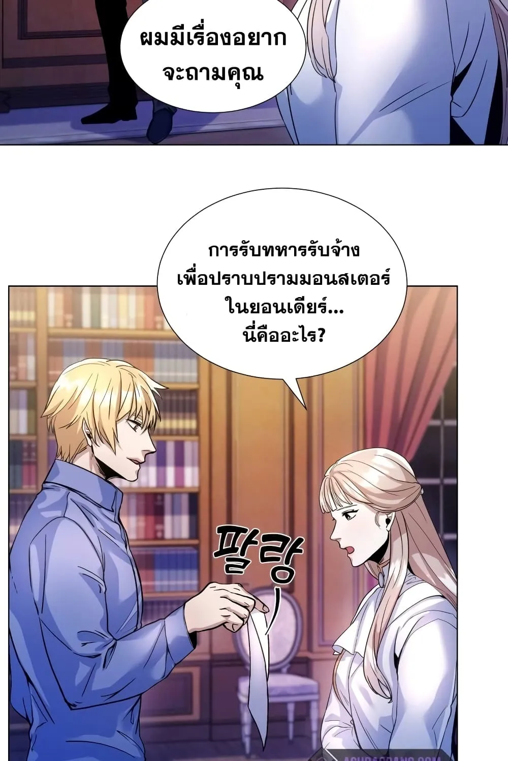 Overbearing Tyrant ตอนที่ 6 หน้า 67
