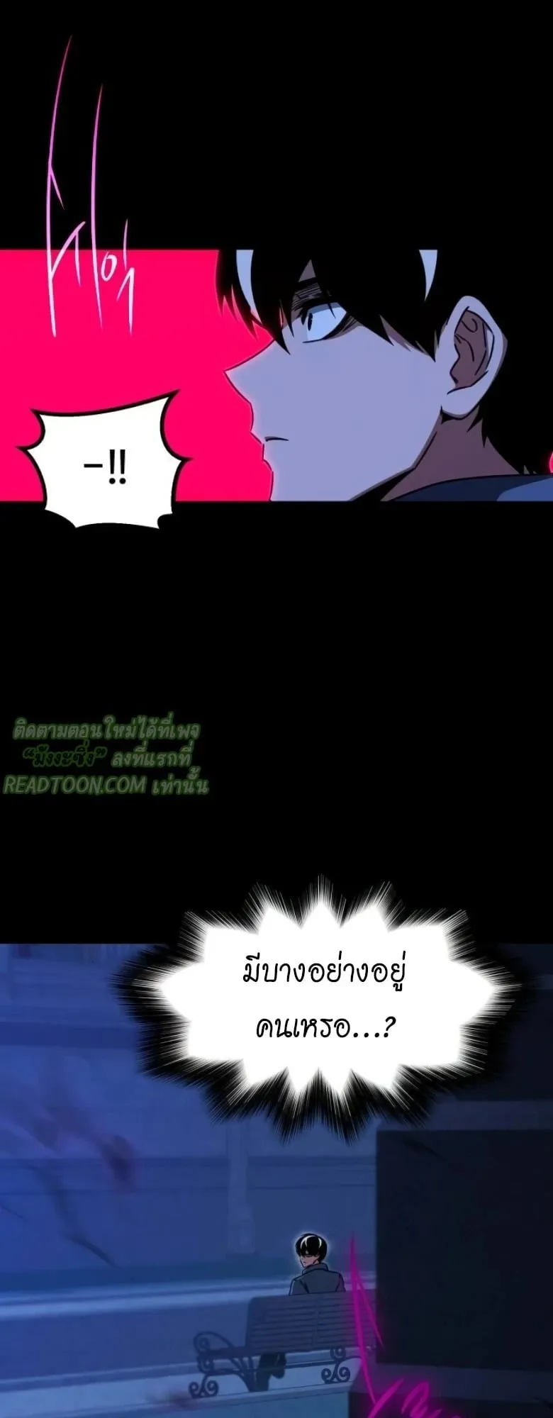 I Took Over The Academy With a Single Sashimi Knife ตอนที่ 62 หน้า 23
