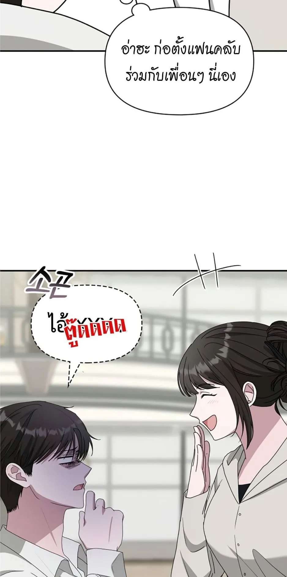 I Was Immediately Mistaken for a Monster Genius Actor ตอนที่ 45 หน้า 13