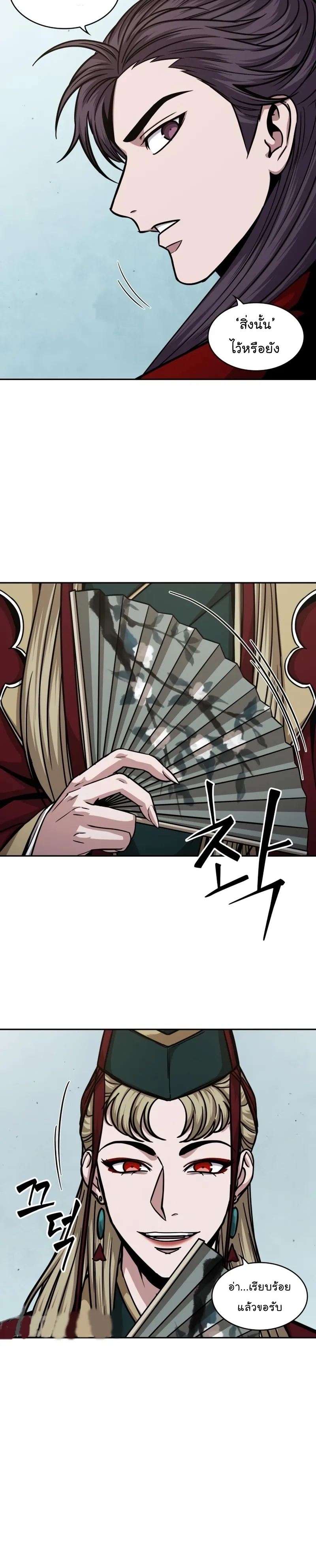 Nano Machine Chapter 123 หน้า 9