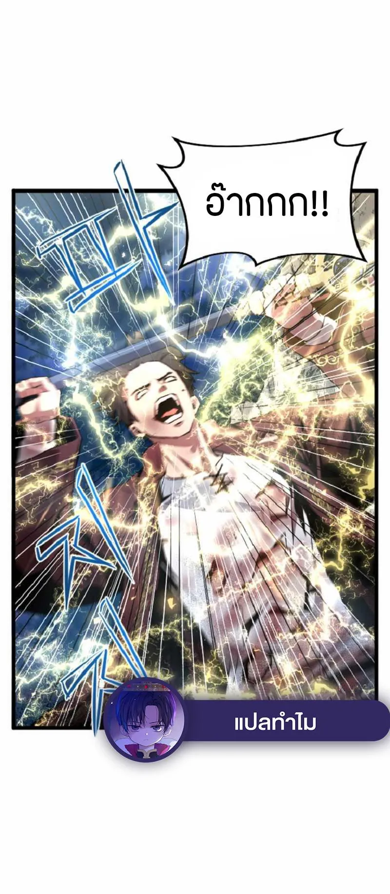 Overpowered Healer ตอนที่ 6 หน้า 8